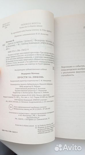 Федерико моччиа прости за любовь