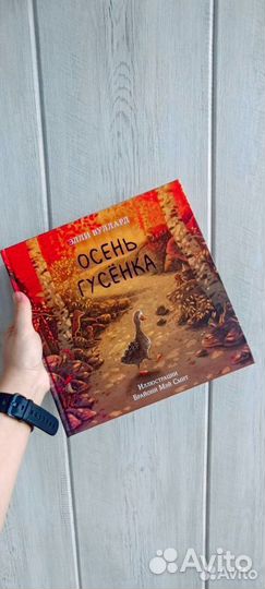 Хранитель луны, осень гусенка, суперчервячок