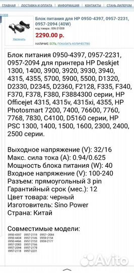 Блок питания к принтеру HP