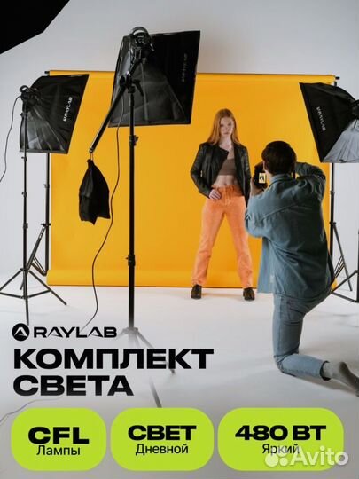 Комплект постоянного света