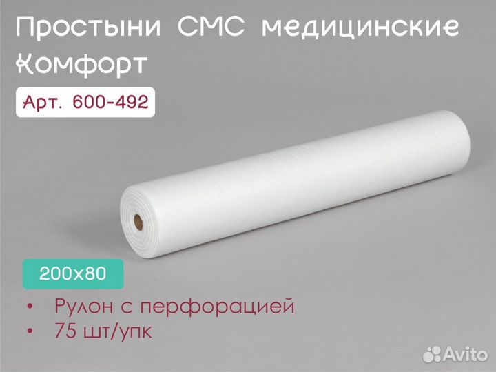600-492 одноразовые простыни 200х80 75шт sms
