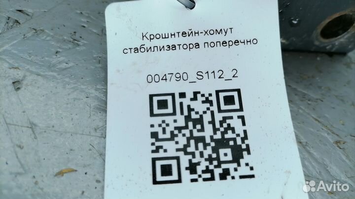 1377734 Крошнтейн-хомут стабилизатора поперечной