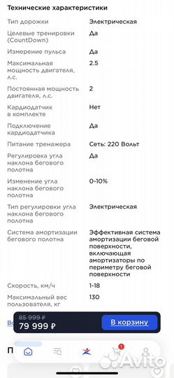 Беговая дорожка torneo olympia