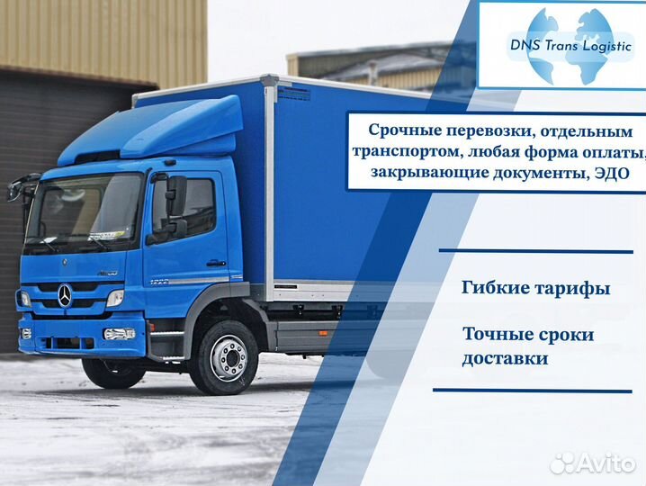 Грузоперевозки межгород под ключ от 300км и 300кг