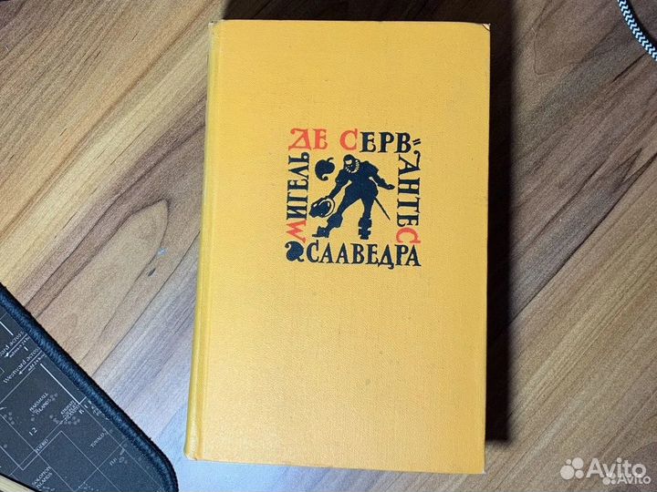 Мигель ДЕ Сервантес Сааведра, Собрание сочинений