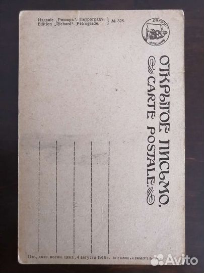 Лот дореволюционных открыток 2шт