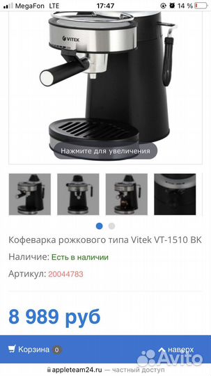 Кофеварка рожковая vitek