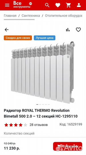 Радиатор royal thermo Revolution Bimetall 500 2.0