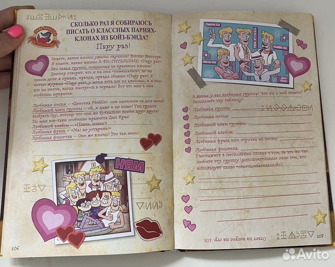 Дневник гравити фолз