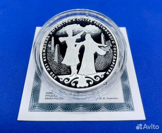 3 рубля 2020 год Ингушетия (Серебро)