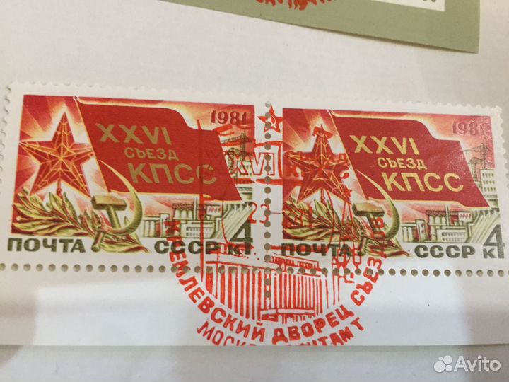 Марки специального гашения 26 съезд кпсс