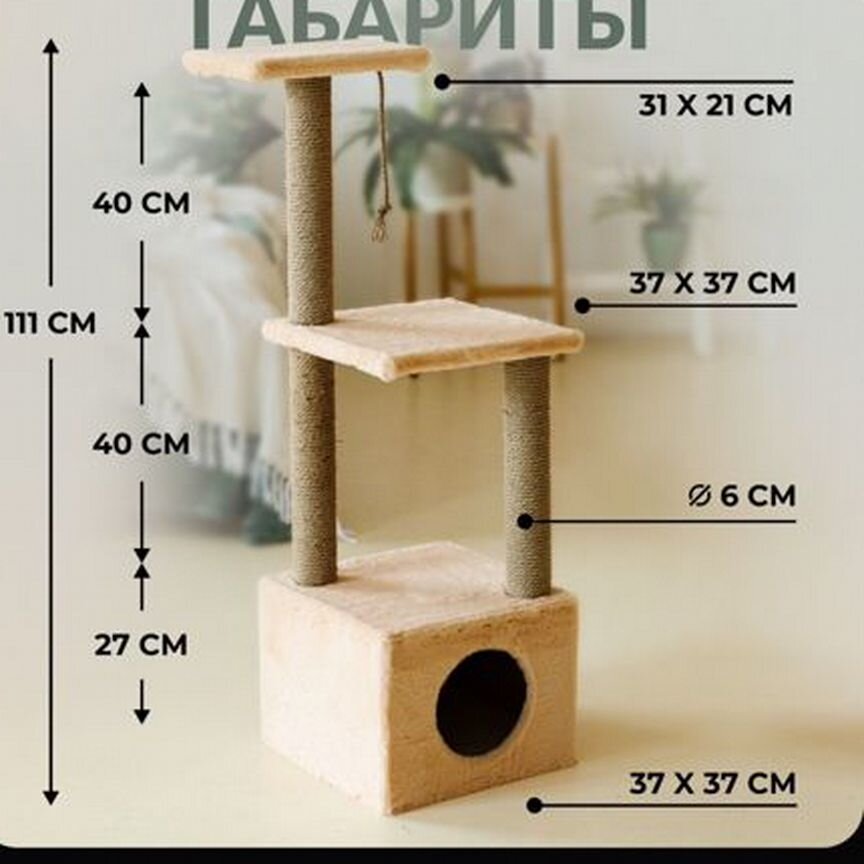 Когтеточка с домиком и лежанкой