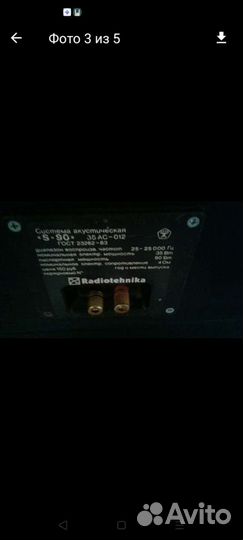 Колонки радиотехника S-90