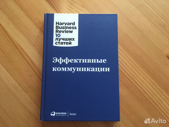 Эффективные коммуникации