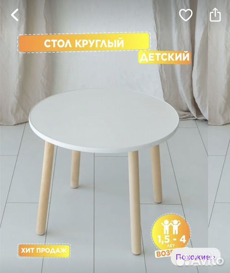 Детский стол и стул