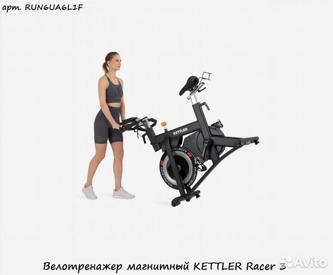 Велотренажер магнитный kettler Racer 3