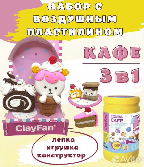 Воздушный пластилин, набор для лепки “Кафе»