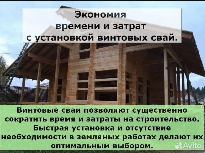 Винтовые сваи