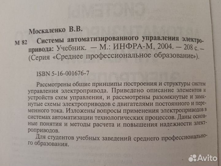 Москаленко В. В. Системы автоматизированного управ