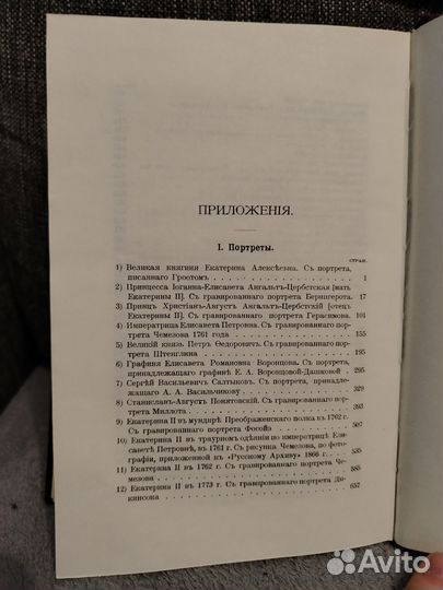 Записки императрицы Екатерины 2