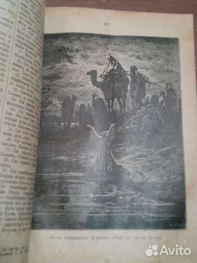 Библия старинная. С 208 картинками. 1916 г