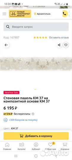 Стеновая панель