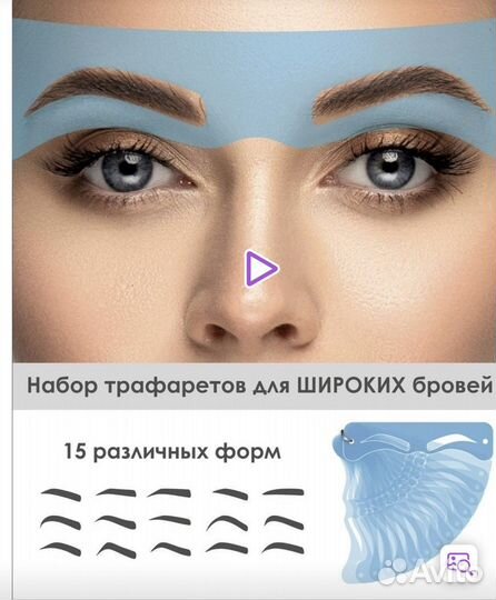 Трафареты для бровей