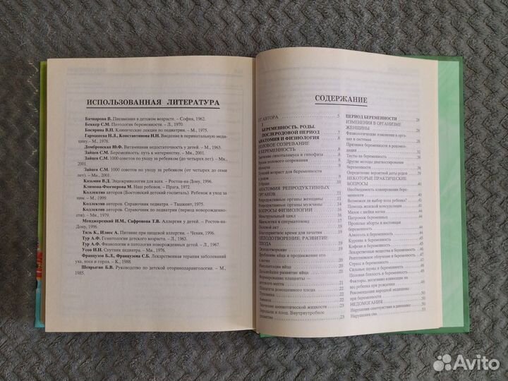 Всё о ребёнке первых трёх лет жизни энциклопедия