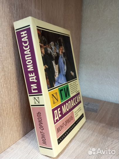 Ги де Мопассан Монт-Ориоль