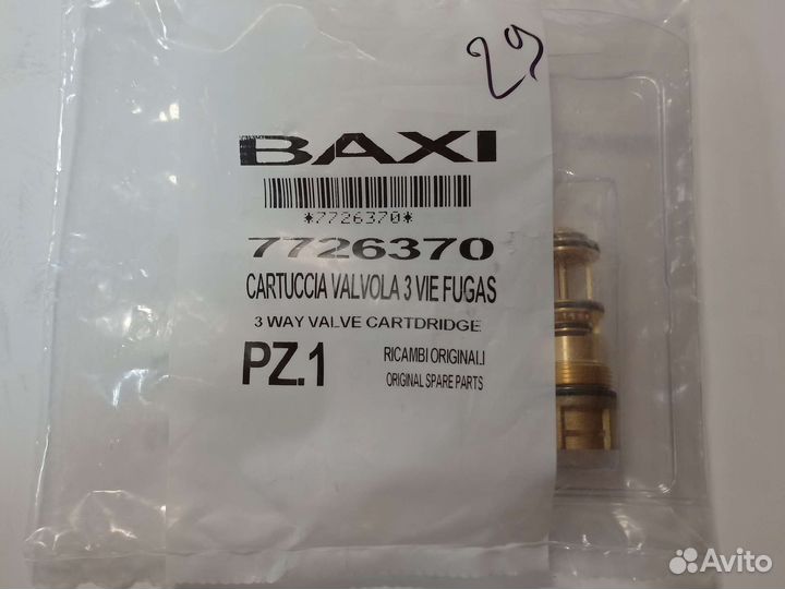 Baxi картридж трехходового клапана (7726370)