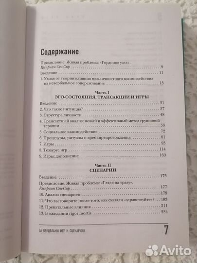 Психология