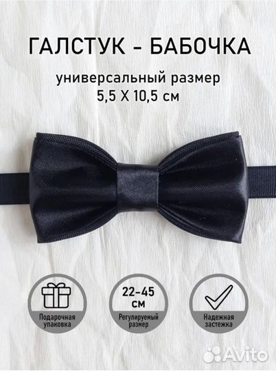 Галстук бабочка