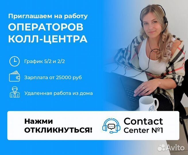 Оператор call центра удаленно на дому