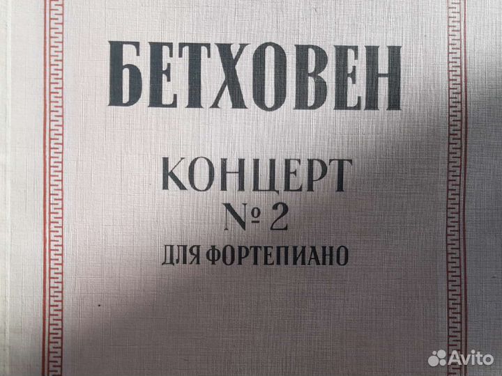 Бетховен. Концерты