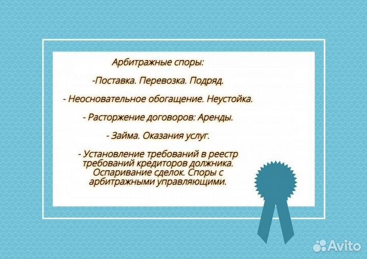 Юрист.Взыскание по договору подряда,оказания услуг