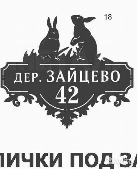 Адресная табличка