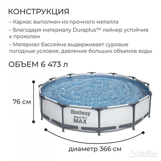 Каркасный бассейн Bestway Steel PRO MAX 366х76 см