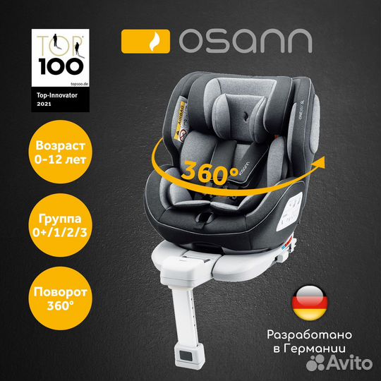 Автокресло поворотное 0-36кг, Isofix, Германия