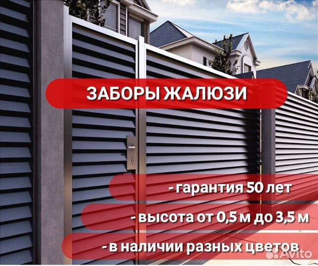 Забор жалюзи