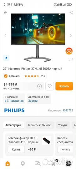 Монитор Philips 27M1N5500ZA 2к 170герц