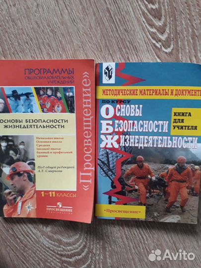 Обж для учителя