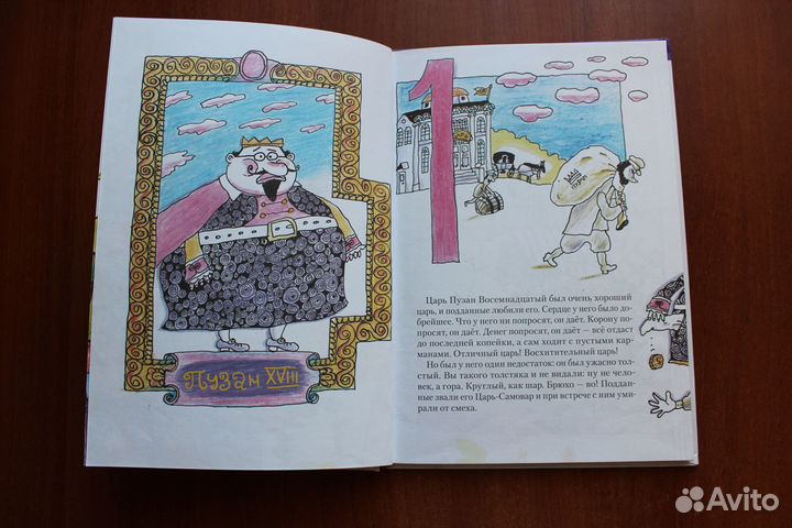 Корней Чуковский. Царь Пузан.2010г