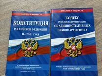 Конституция РФ и кодес