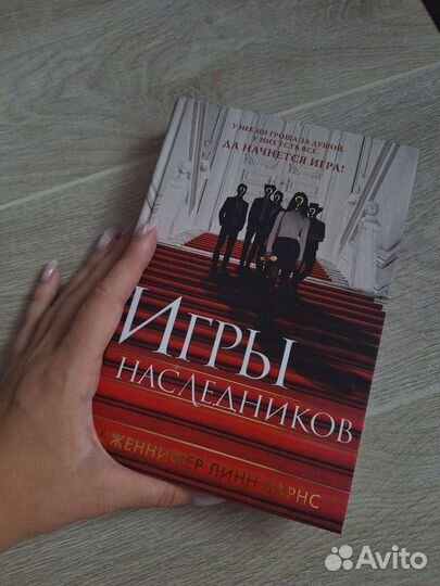 Игры наследников