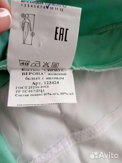 Медицинский костюм женский