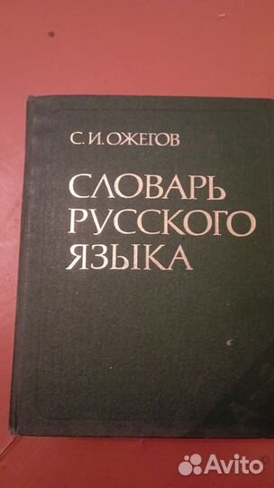 Словари, книги