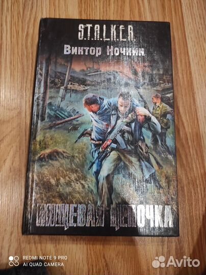 Книги по сталкеру