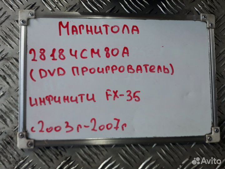 DVD проигрыватель Infiniti Fx35 S50 3.5 VQ35DE