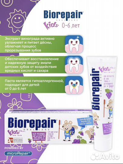 Biorepair Kids Зубная паста от 0 до 6 лет