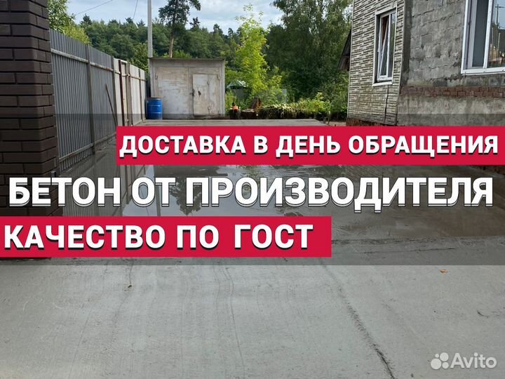 Бетон с доставкой М300